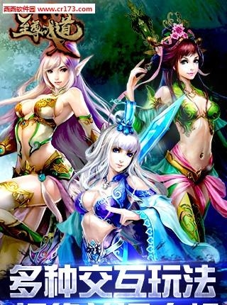 至尊战道安卓版  v1.1.5.0图1