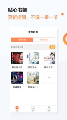 奇热听书  v1.0.0图4