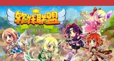 软妹联盟
