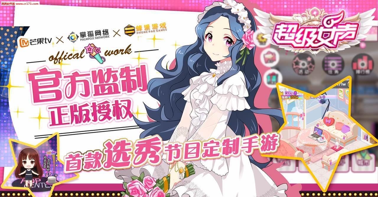 超级女声手游  v1.1.0图4