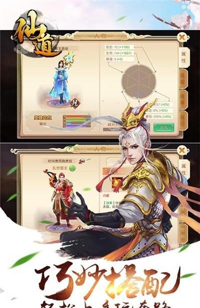 仙道手游  v1.3.1.1图1