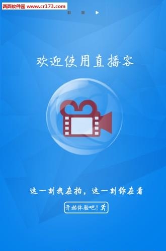 直播客  v2.0.3图3