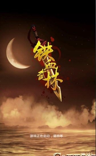 铁血武林  v10.1图5