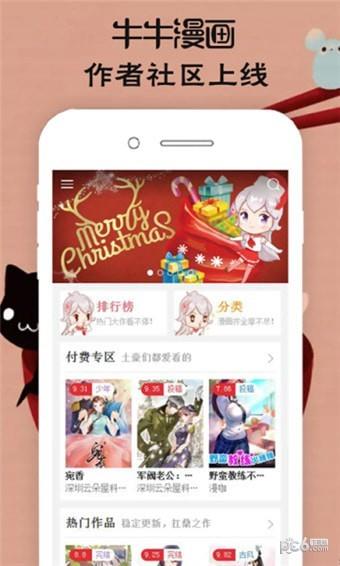 牛牛漫画  v1.0图3