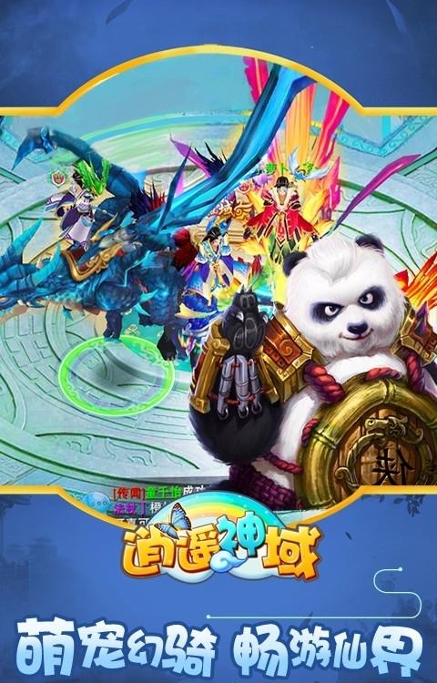 逍遥神域手游  v1.0.1图4