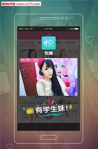 悦播直播  v3.0.56图4