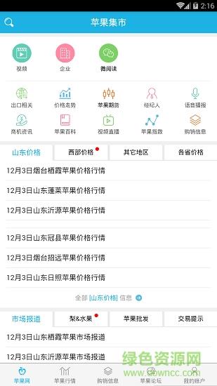 苹果集市  v1.1.0图2