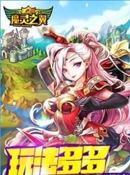 魔灵之翼安卓版  v1.0图4