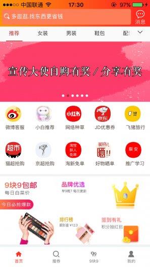 小白优惠帮  v1.6.580图2