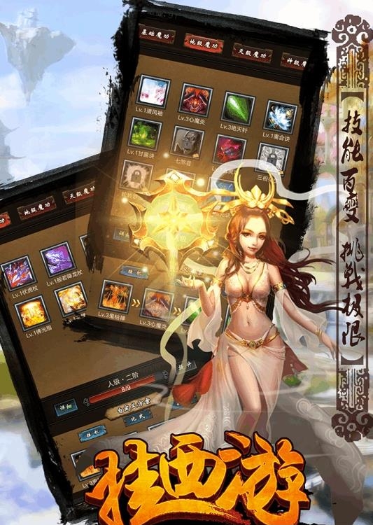 挂西游手游  v1.0图3