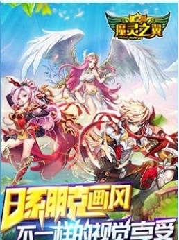 魔灵之翼安卓版  v1.0图1