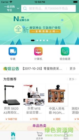 国网采购专区  v1.9.9图1