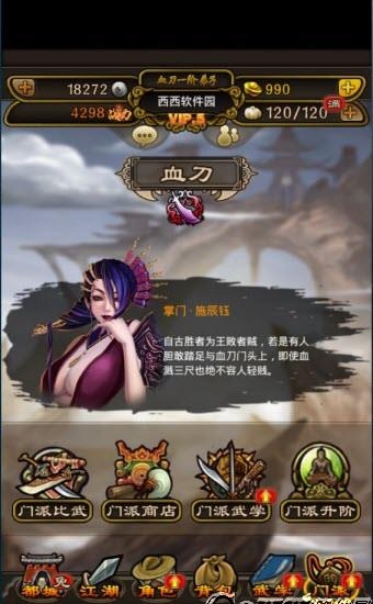 铁血武林  v10.1图1