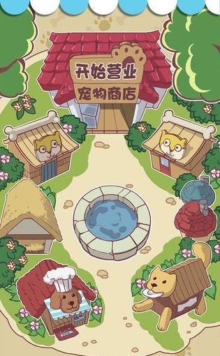 狗狗派对  v1.01图1