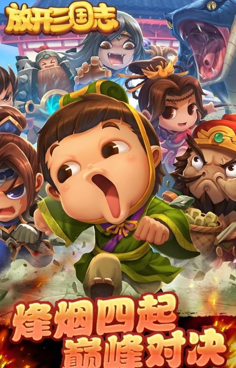 放开三国志公益服  v3.2.0图2