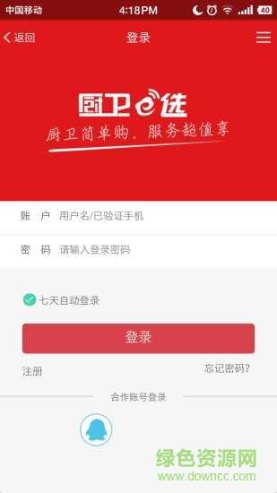 厨卫e选  v2.0.118图4