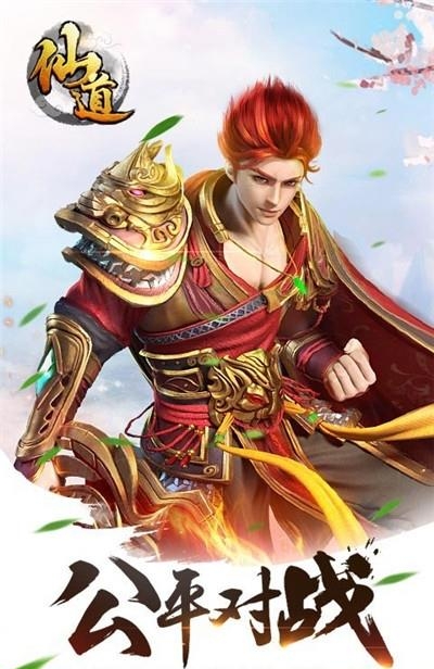 仙道手游