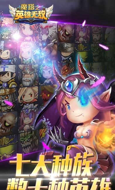 魔塔之英雄无敌  v1.1.4图3