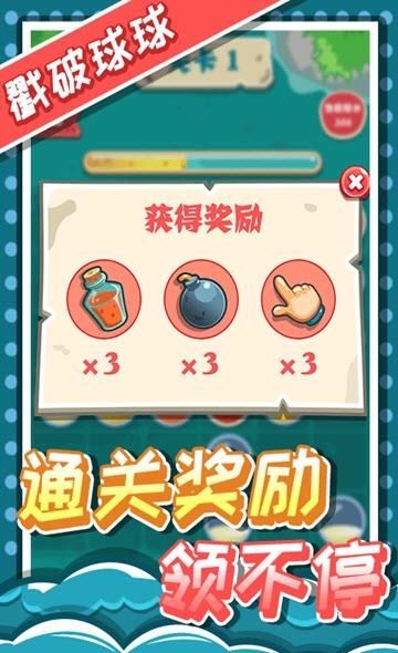 戳破球球  v1.0.0图2