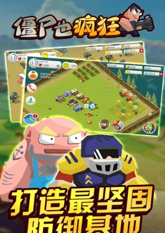 僵尸也疯狂  v2.1图5