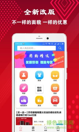 特价团购网  v1.3.8图1