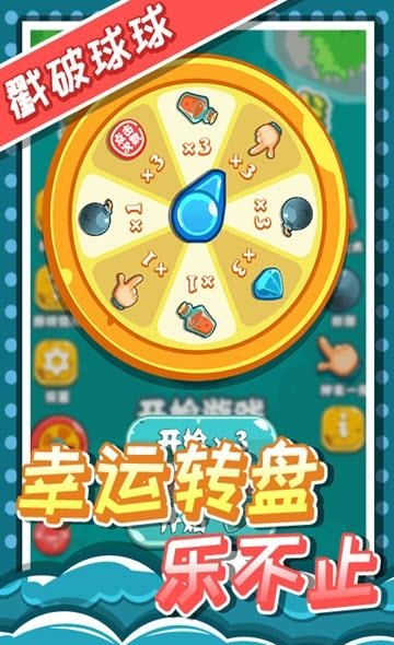 戳破球球