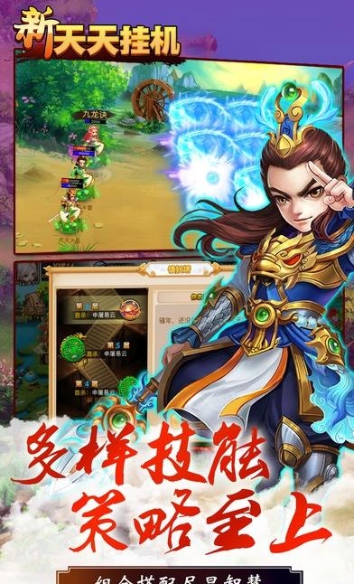 新天天挂机手游