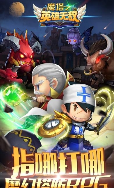 魔塔之英雄无敌  v1.1.4图1