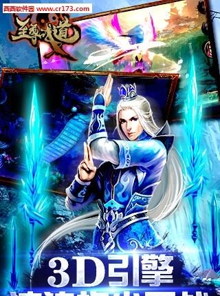 至尊战道安卓版  v1.1.5.0图4