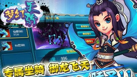 梦幻天骄
