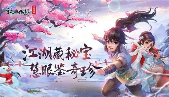 神雕侠侣九游版  v2.8.0图5