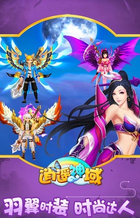 逍遥神域手游
