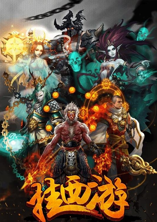 挂西游手游