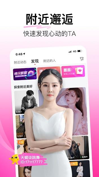 花椒直播官方  v8.4.7.1018图3