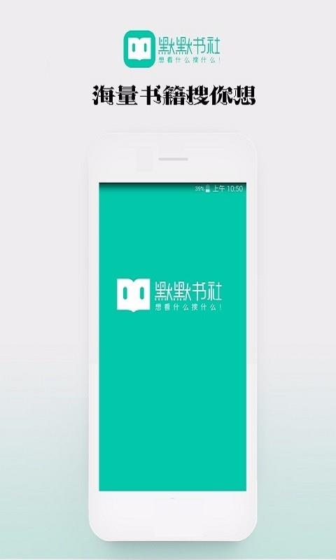 默默书社  v1.0.17图1