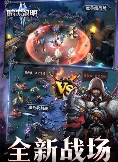 暗黑黎明2九游版  v3.9.0图5