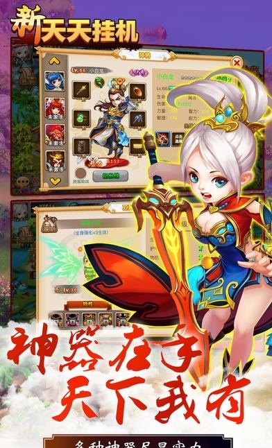 新天天挂机手游  v1.0图3