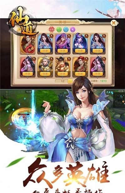 仙道手游  v1.3.1.1图4