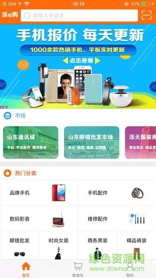 泺e购  v4.0图2