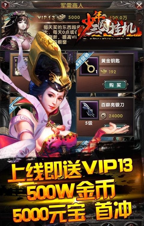 少年三国挂机公益服  v1.0图2