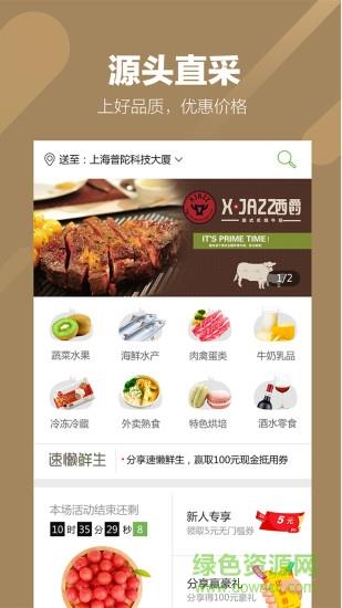 速懒鲜生  v2.3.1图2