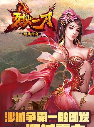 烈火一刀  v2.1.01图2