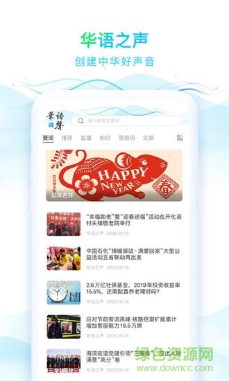 华语之声手机  v1.2.1图4