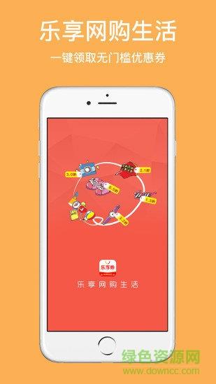 乐享券  v1.1.42图4