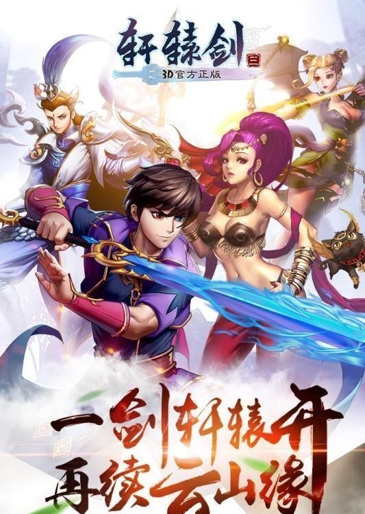 轩辕剑3手机版  v1.0.0图5