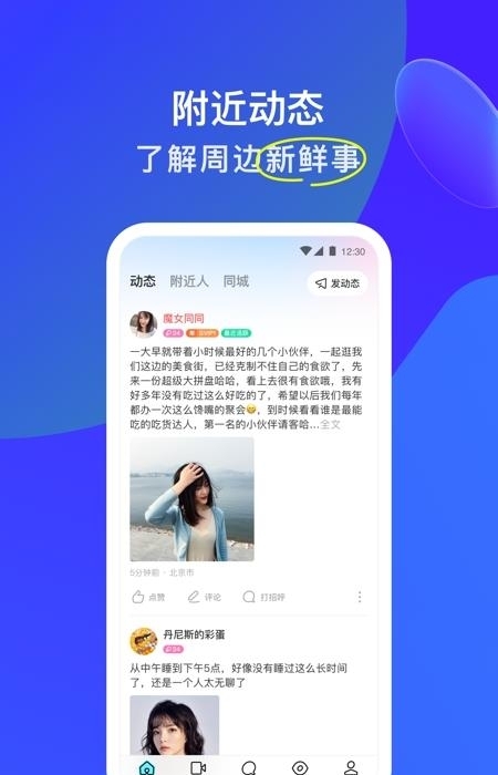 MOMO陌陌  v9.5.1图1