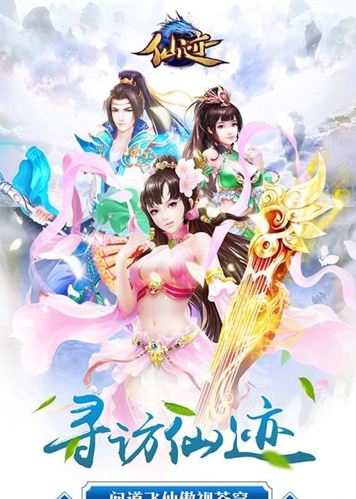 仙迹手游九游版  v1.2.3图1