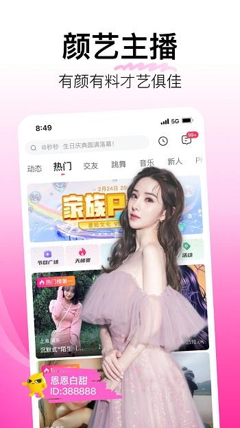 花椒直播官方  v8.4.7.1018图4