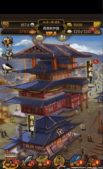 铁血武林  v10.1图4
