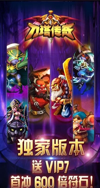 刀塔传奇公益服  v1.0图3